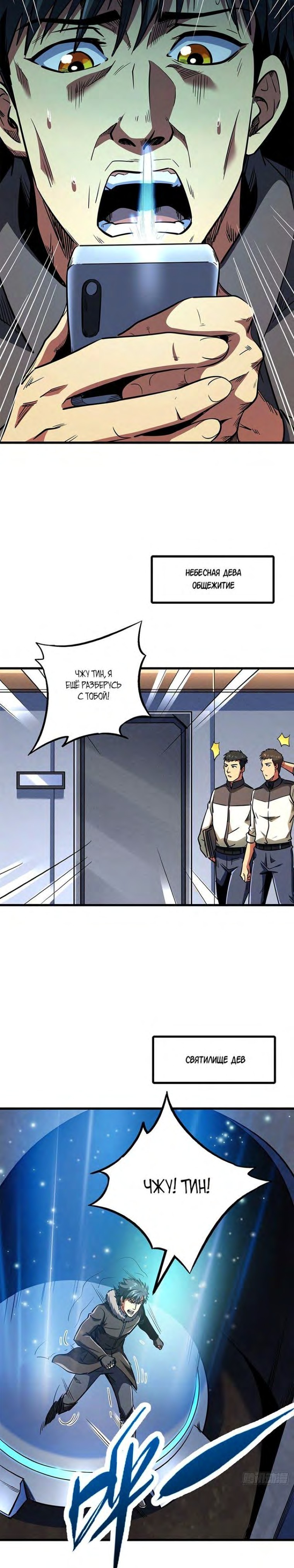Read Ген Супербога RU Manga Online