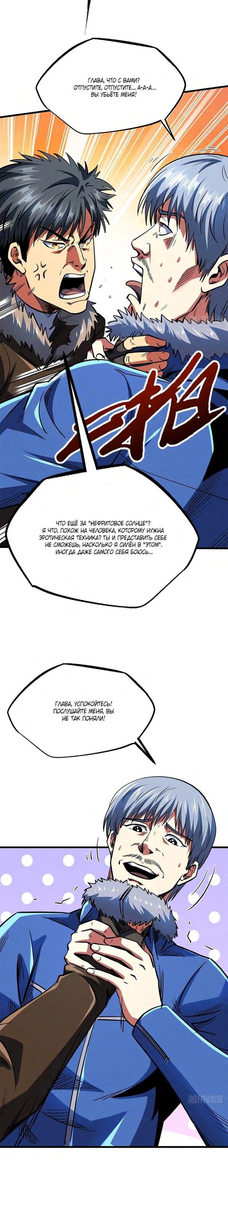 Read Ген Супербога RU Manga Online