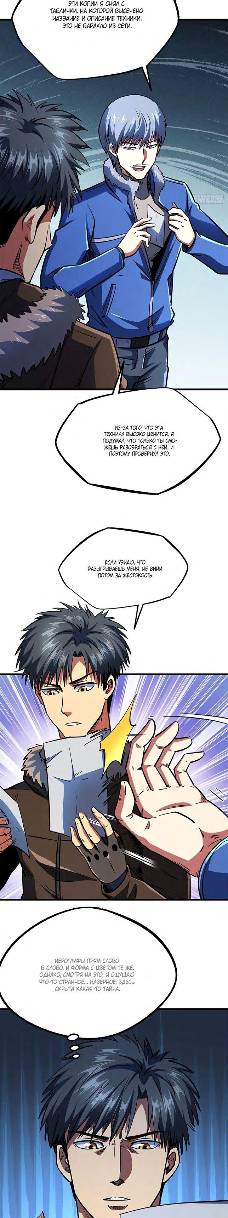 Read Ген Супербога RU Manga Online