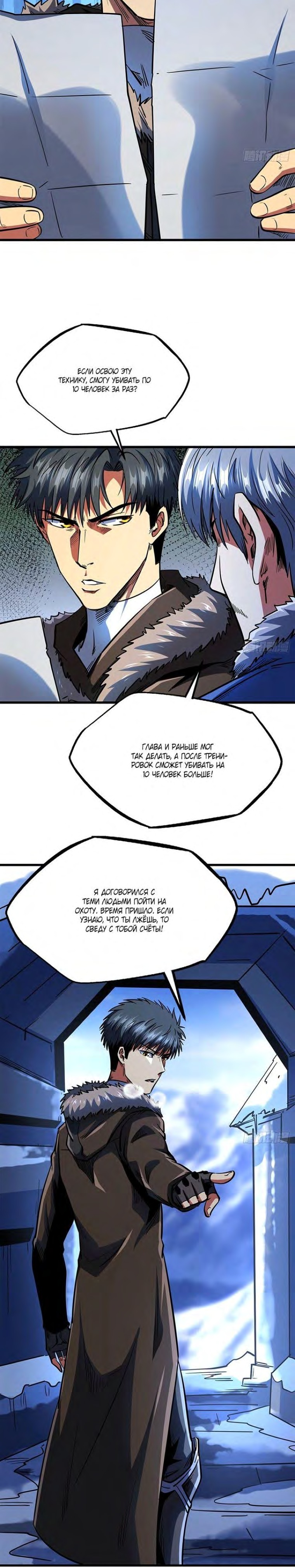 Read Ген Супербога RU Manga Online