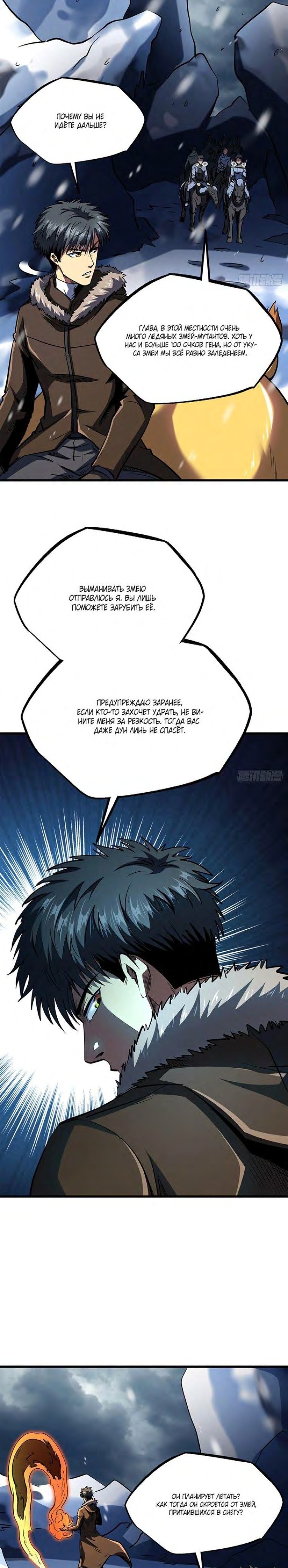 Read Ген Супербога RU Manga Online
