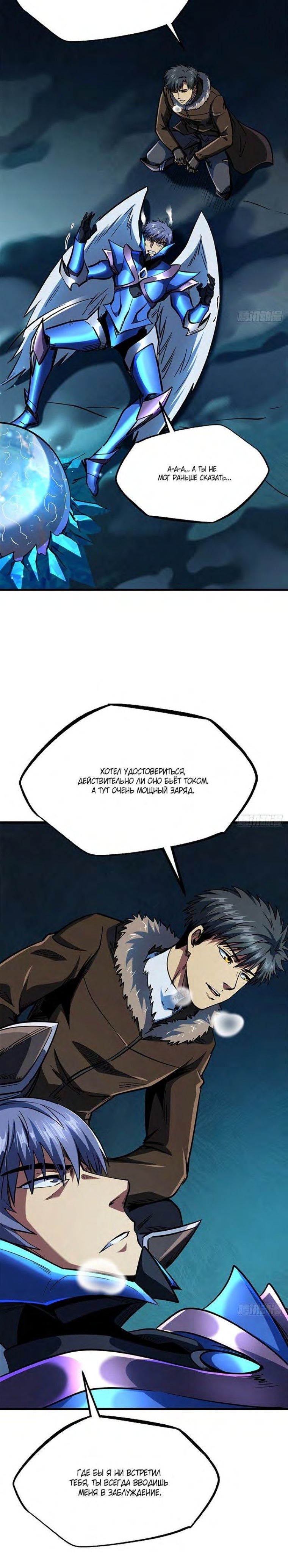 Read Ген Супербога RU Manga Online