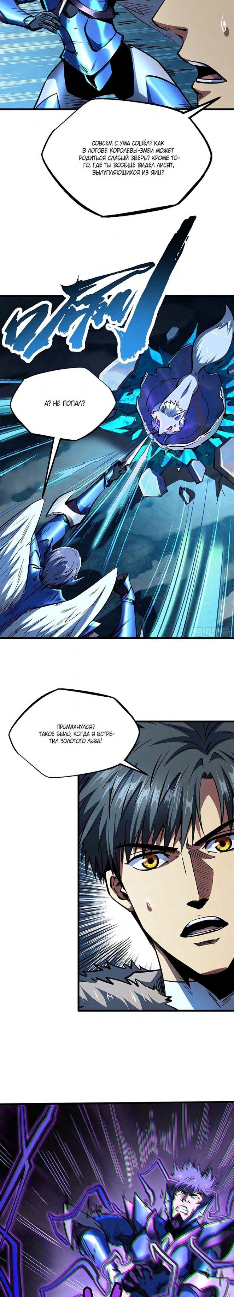 Read Ген Супербога RU Manga Online