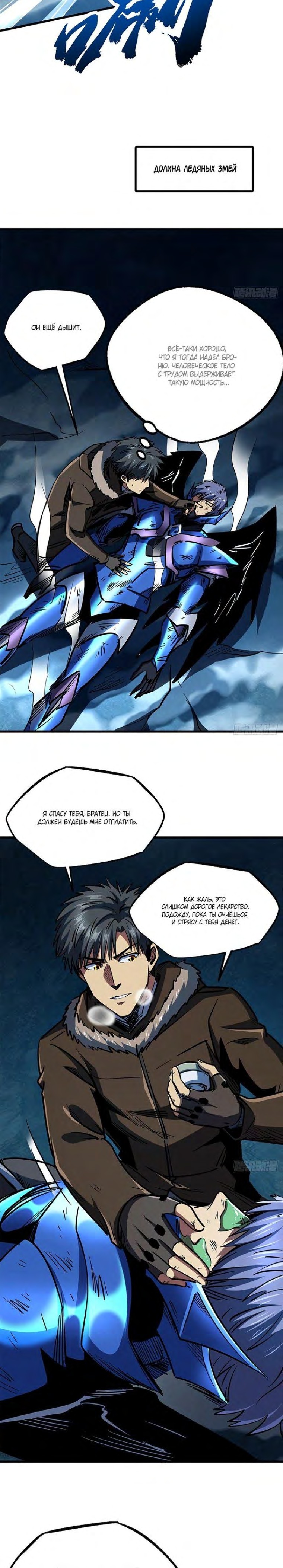 Read Ген Супербога RU Manga Online