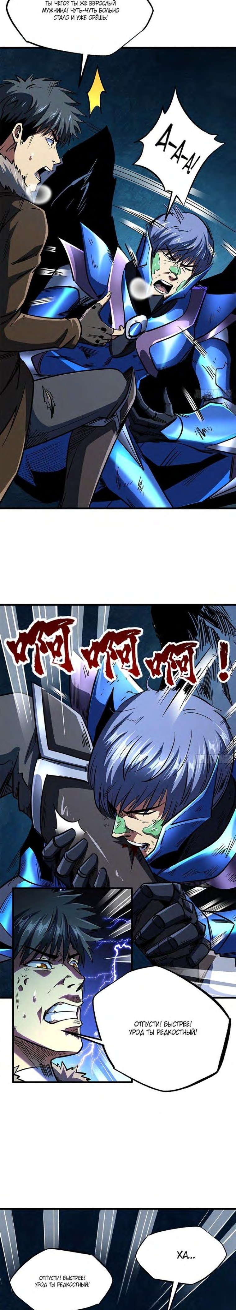Read Ген Супербога RU Manga Online