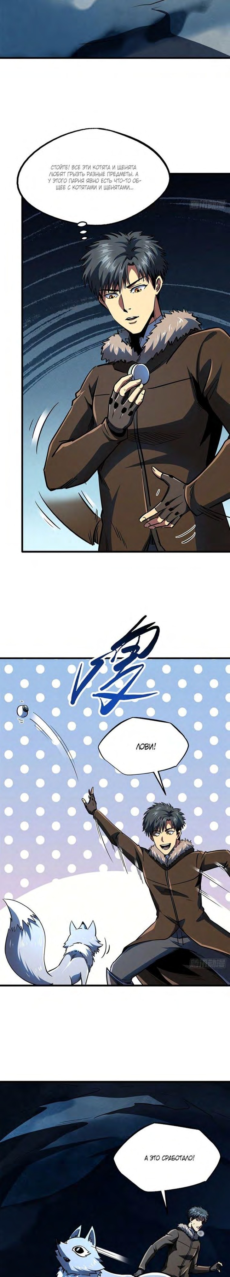Read Ген Супербога RU Manga Online