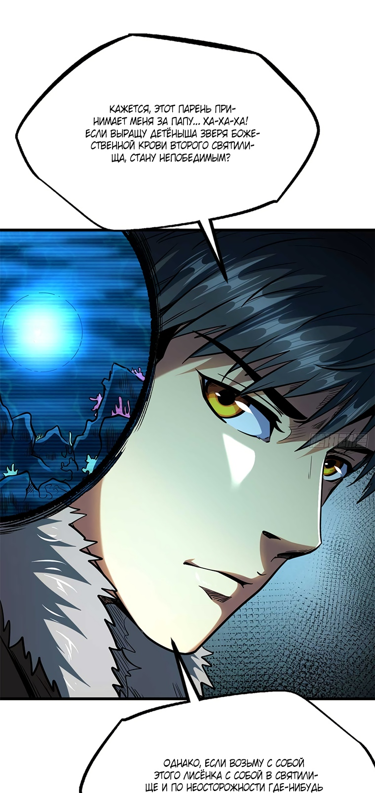 Read Ген Супербога RU Manga Online