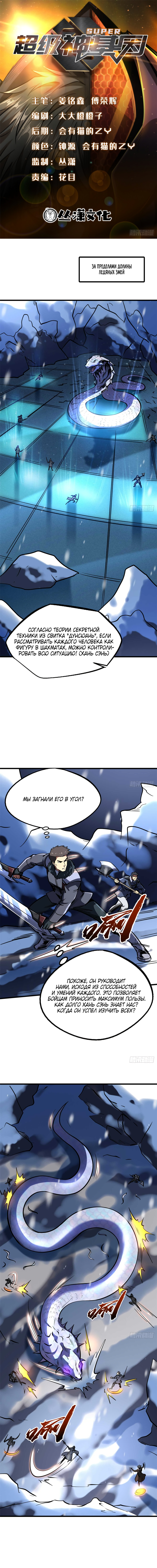 Read Ген Супербога RU Manga Online