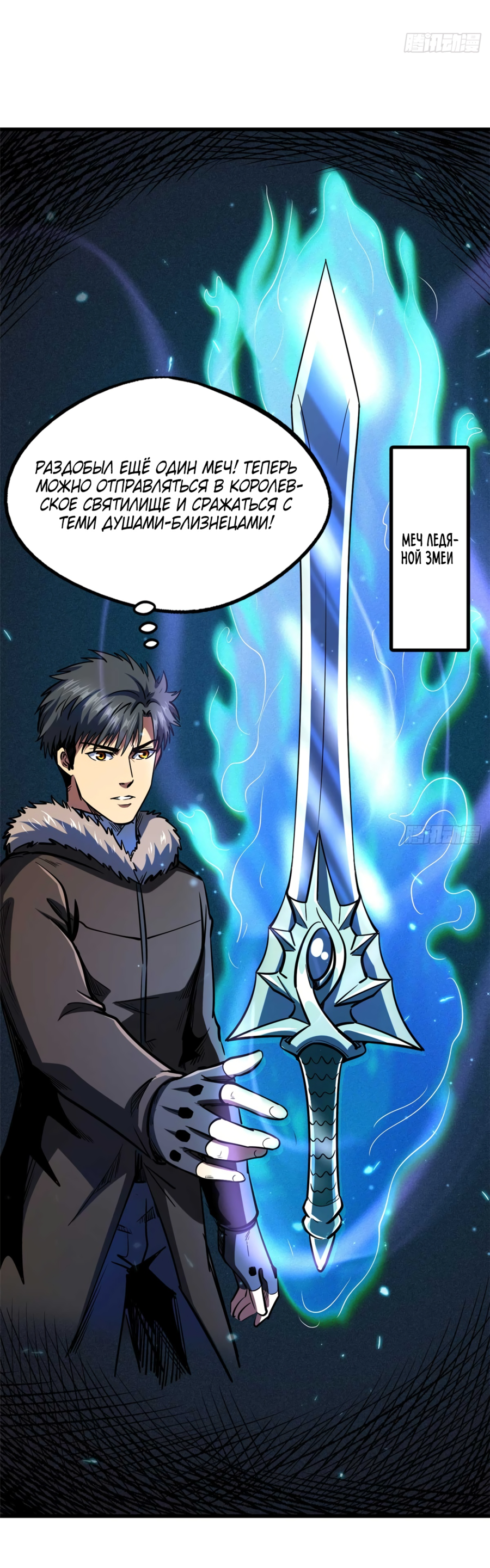 Read Ген Супербога RU Manga Online