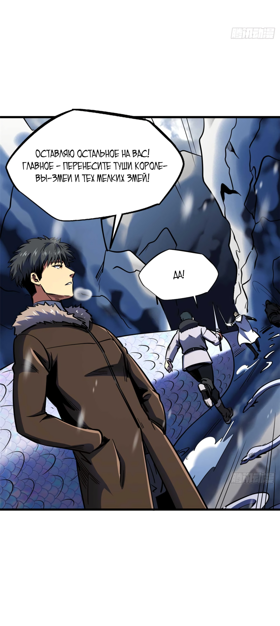 Read Ген Супербога RU Manga Online