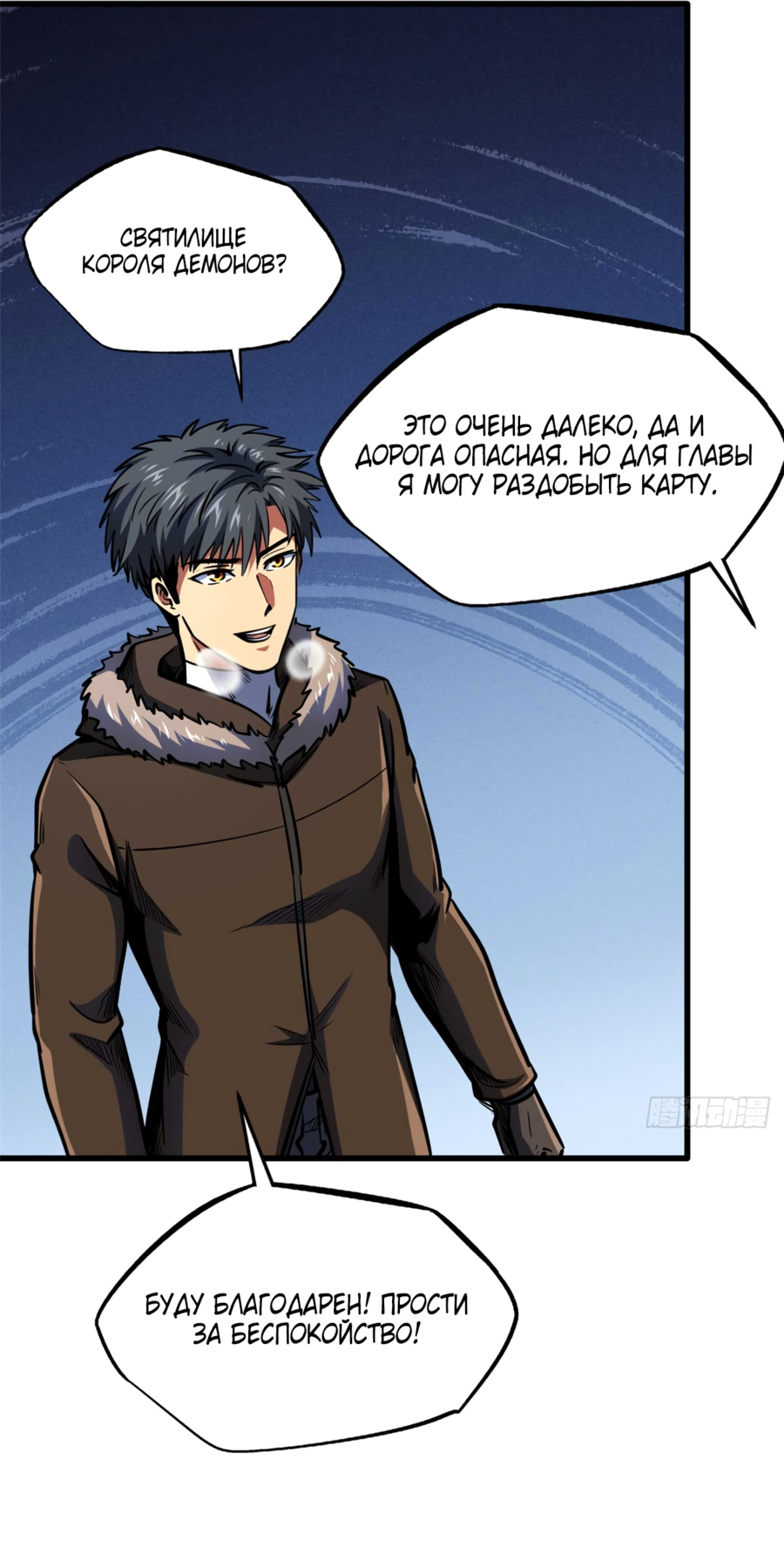 Read Ген Супербога RU Manga Online