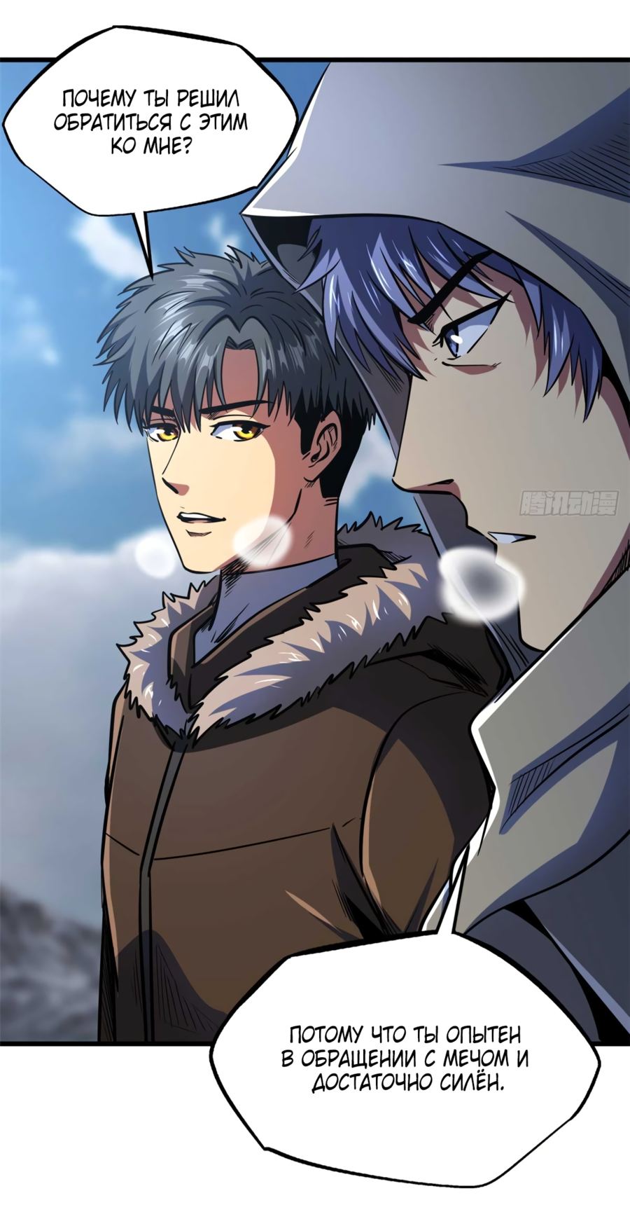 Read Ген Супербога RU Manga Online