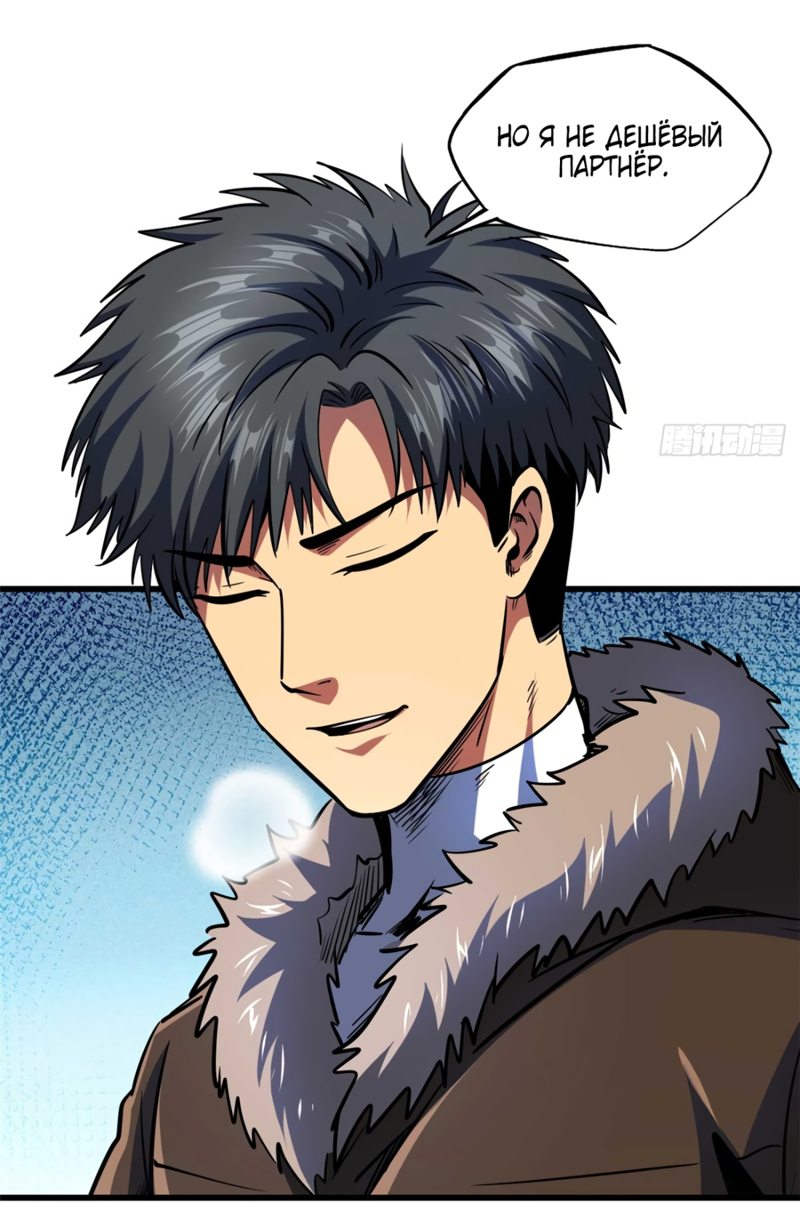 Read Ген Супербога RU Manga Online