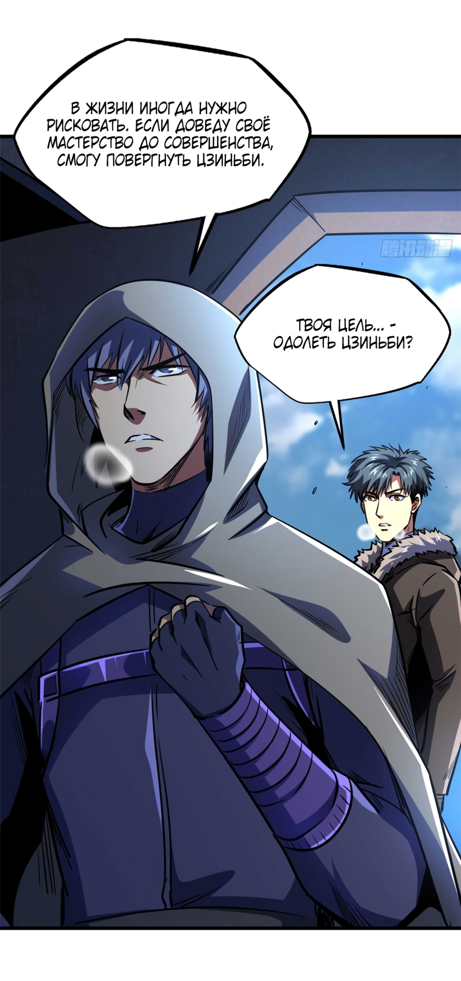 Read Ген Супербога RU Manga Online