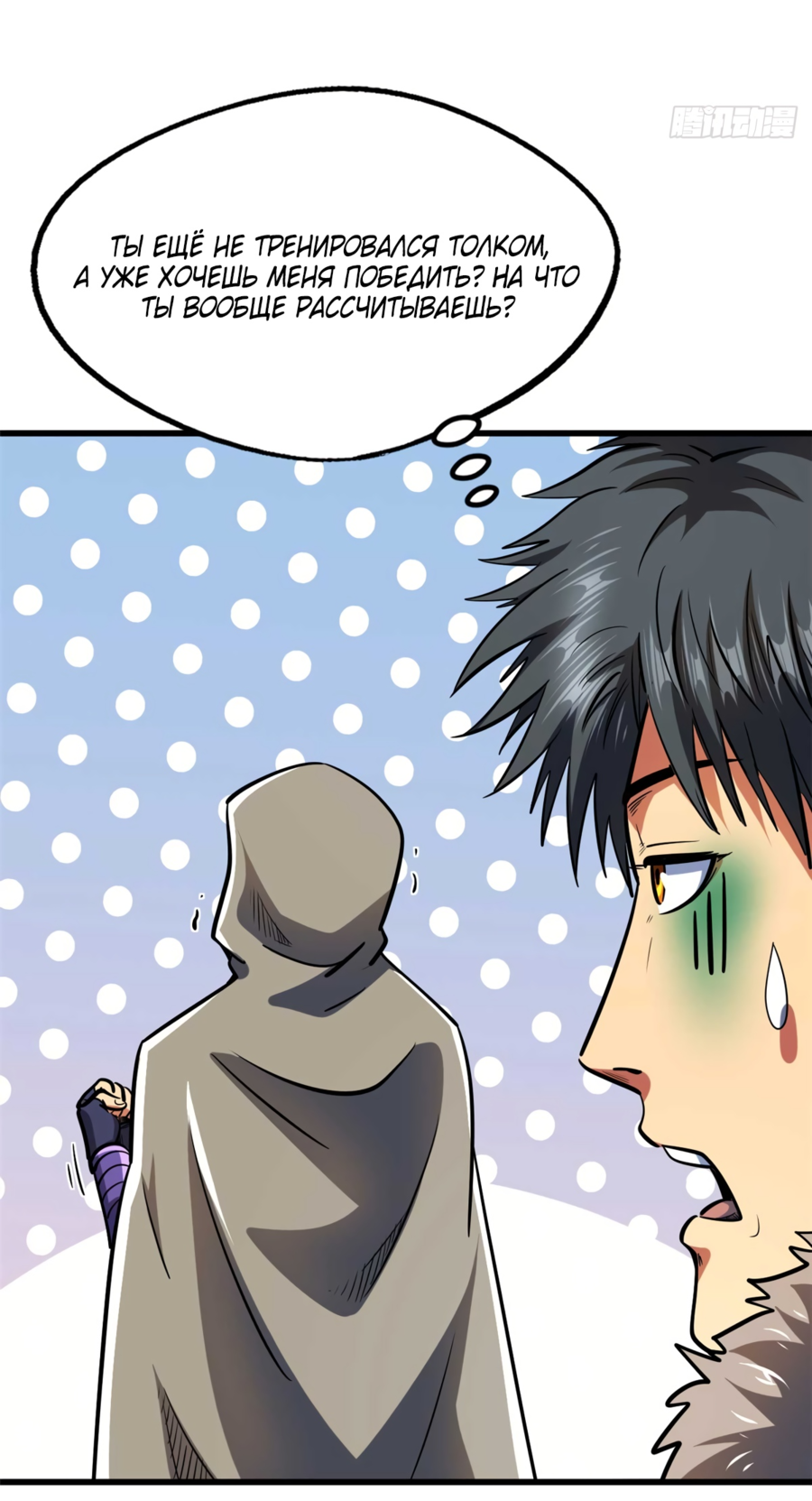 Read Ген Супербога RU Manga Online