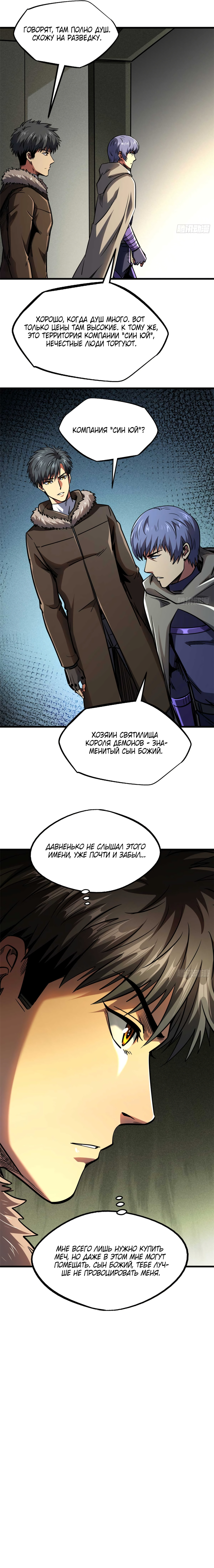 Read Ген Супербога RU Manga Online