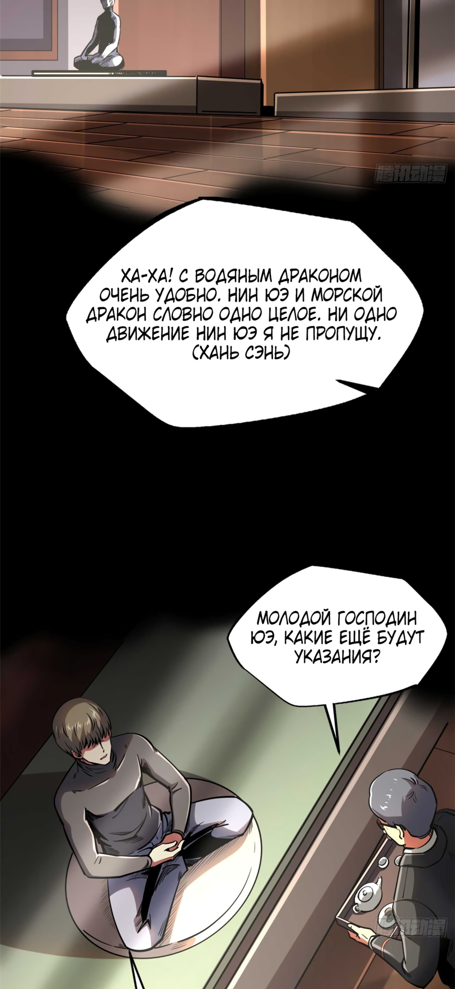 Read Ген Супербога RU Manga Online