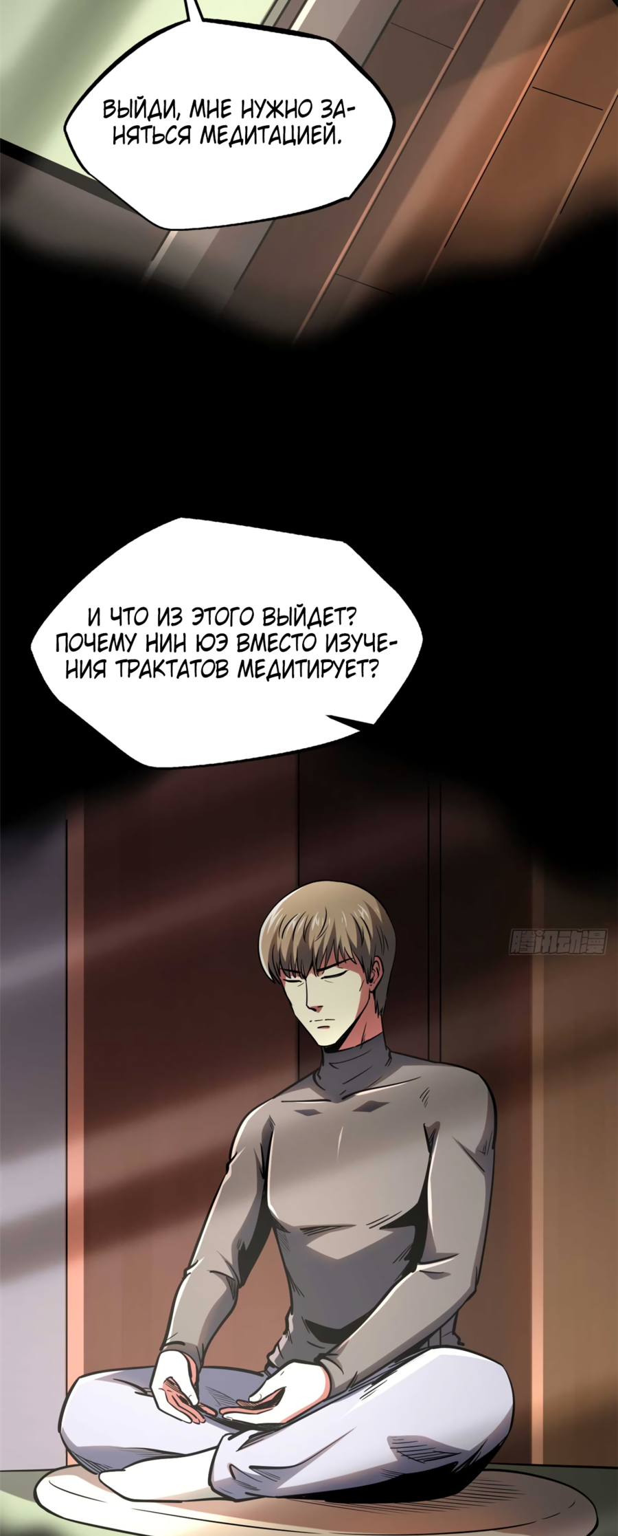 Read Ген Супербога RU Manga Online