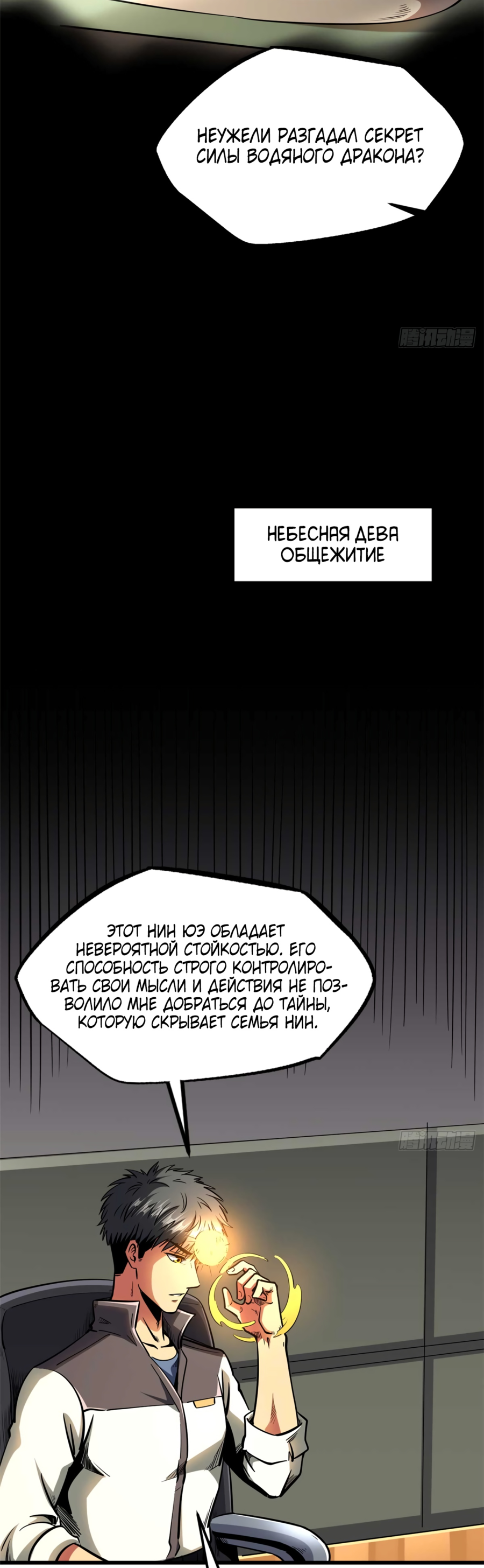 Read Ген Супербога RU Manga Online
