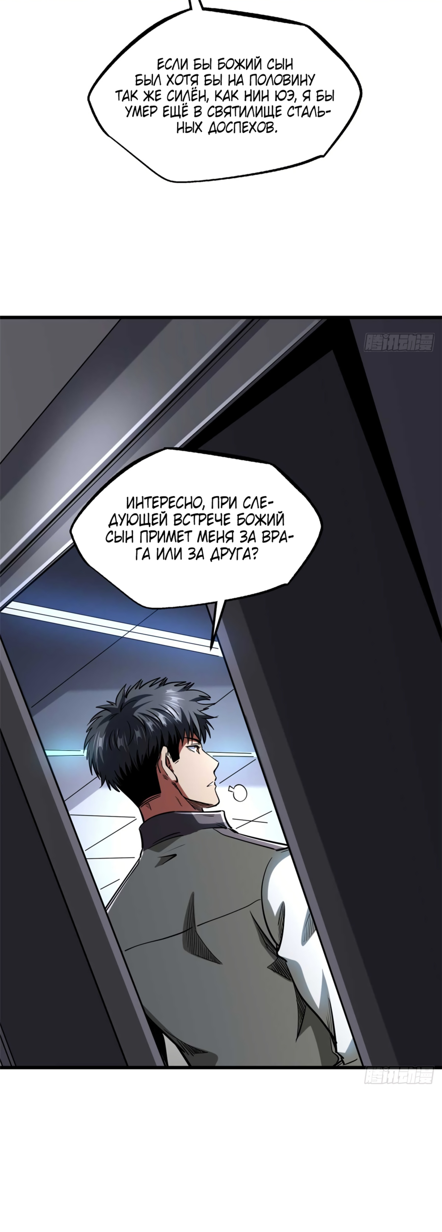 Read Ген Супербога RU Manga Online