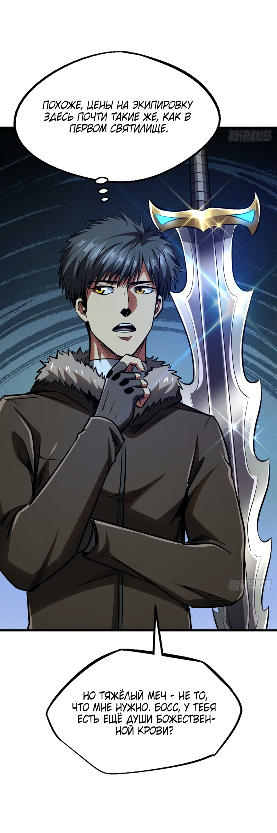 Read Ген Супербога RU Manga Online