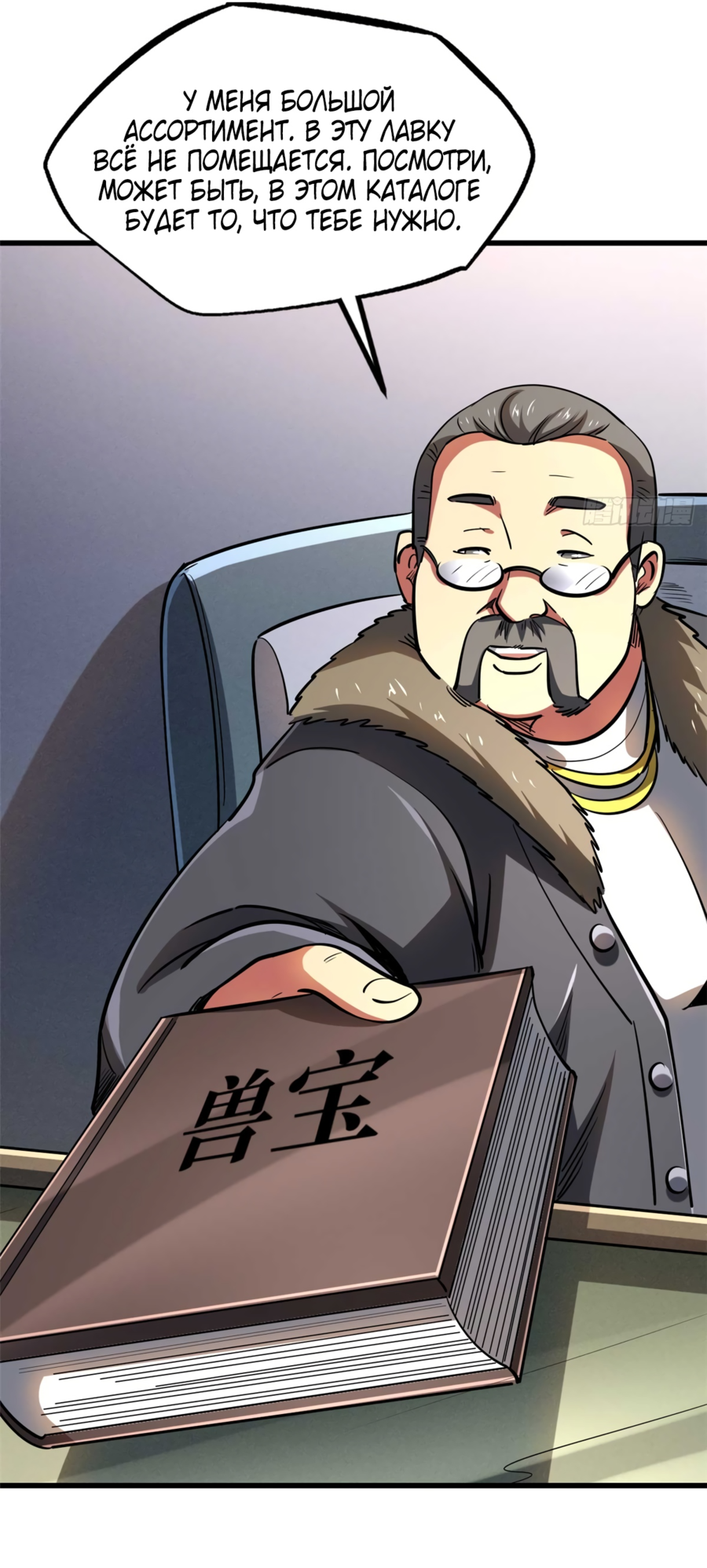 Read Ген Супербога RU Manga Online