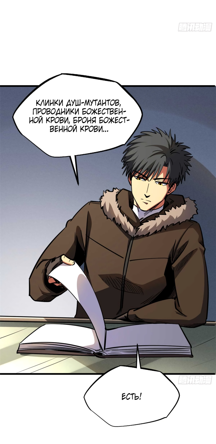 Read Ген Супербога RU Manga Online