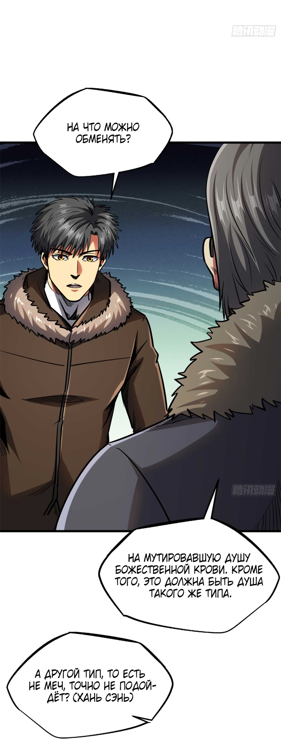 Read Ген Супербога RU Manga Online