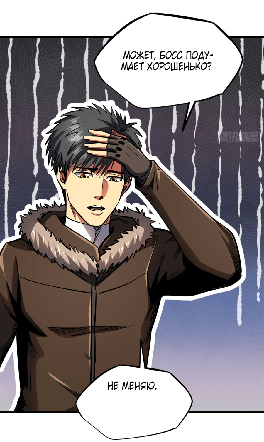 Read Ген Супербога RU Manga Online