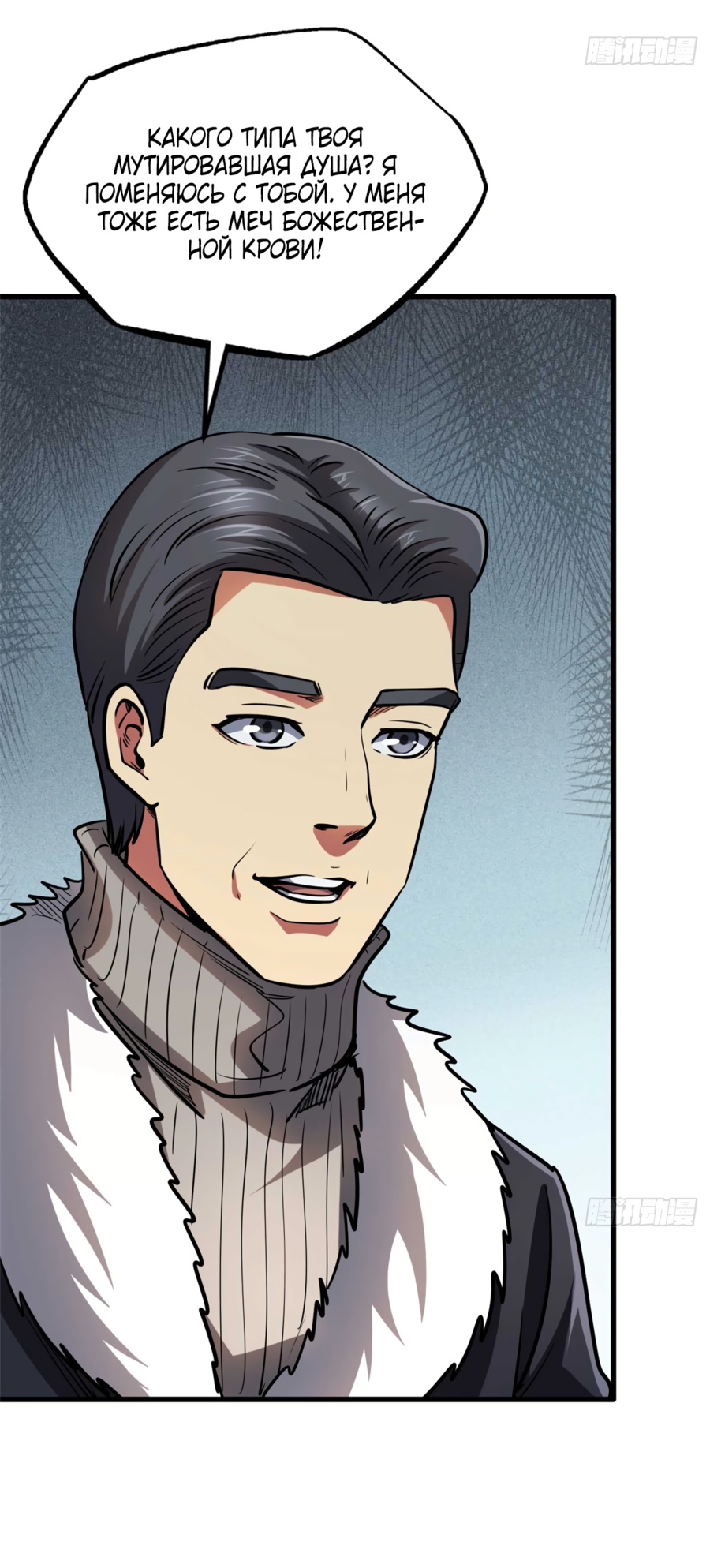 Read Ген Супербога RU Manga Online