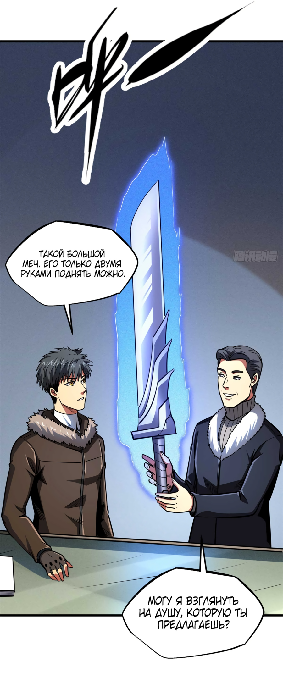 Read Ген Супербога RU Manga Online