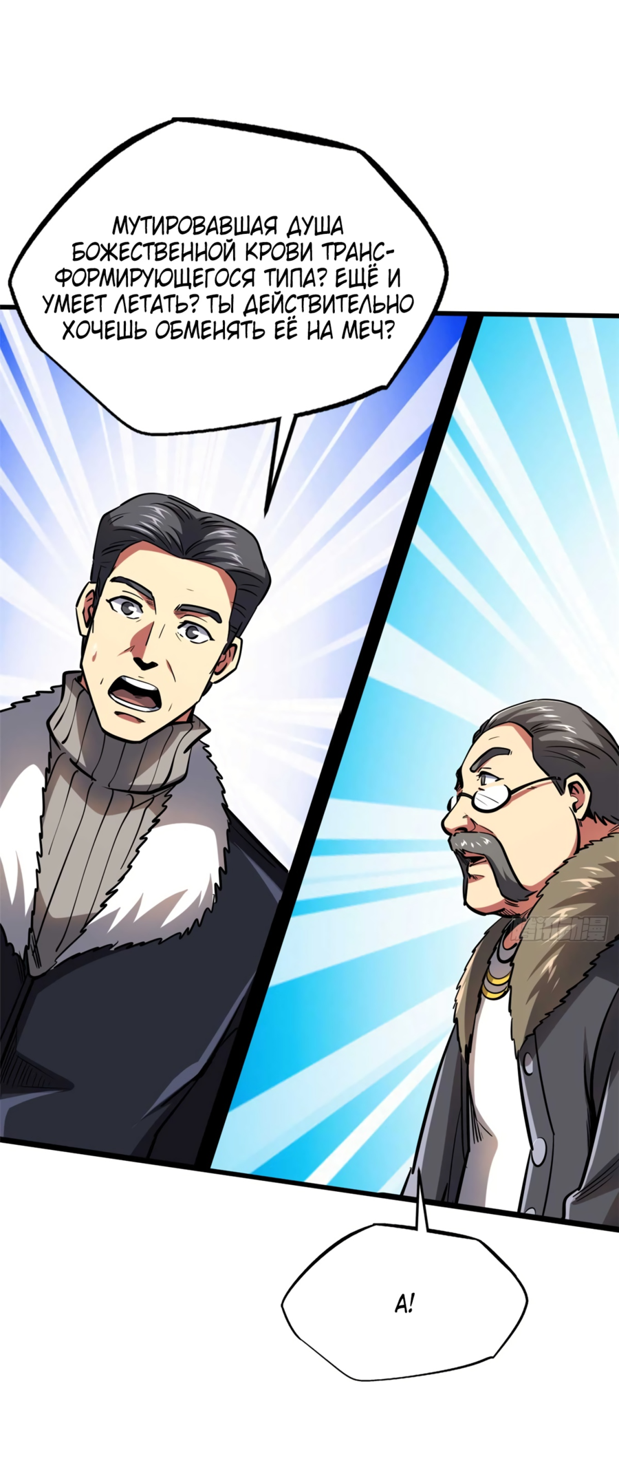 Read Ген Супербога RU Manga Online