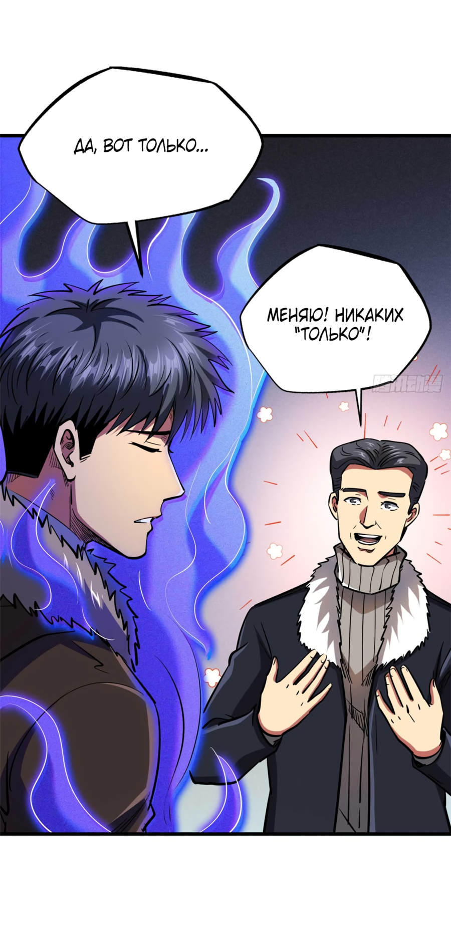 Read Ген Супербога RU Manga Online