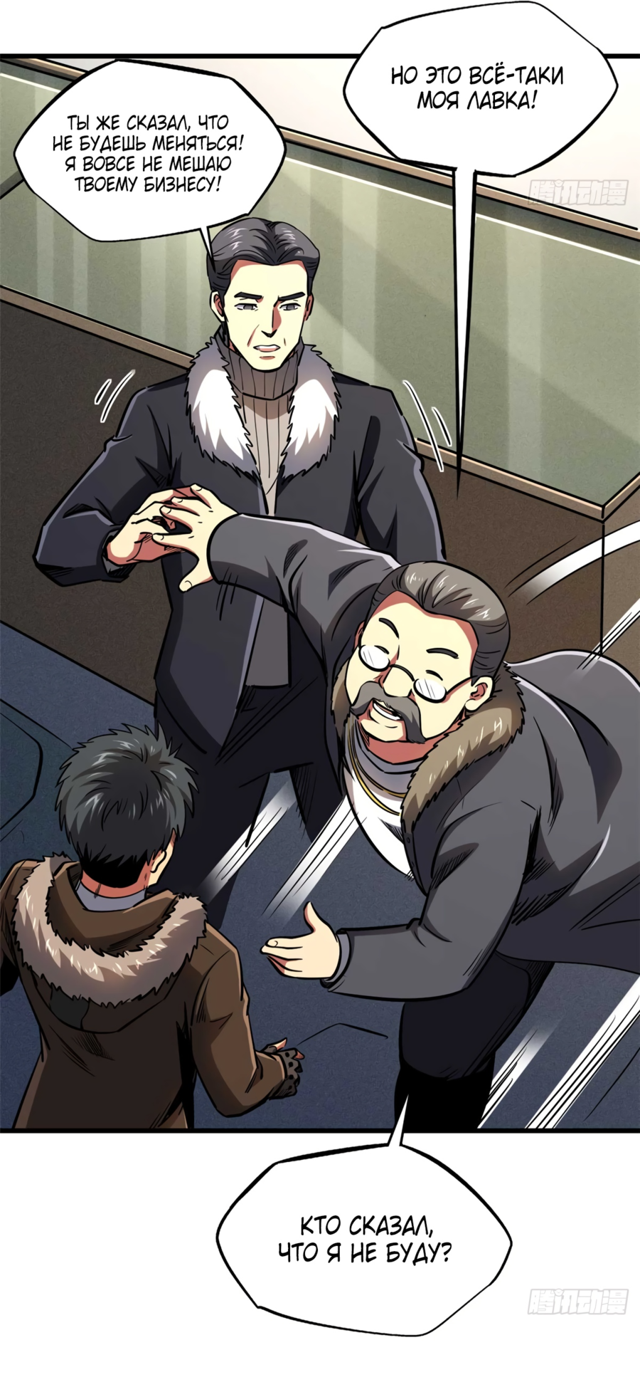 Read Ген Супербога RU Manga Online