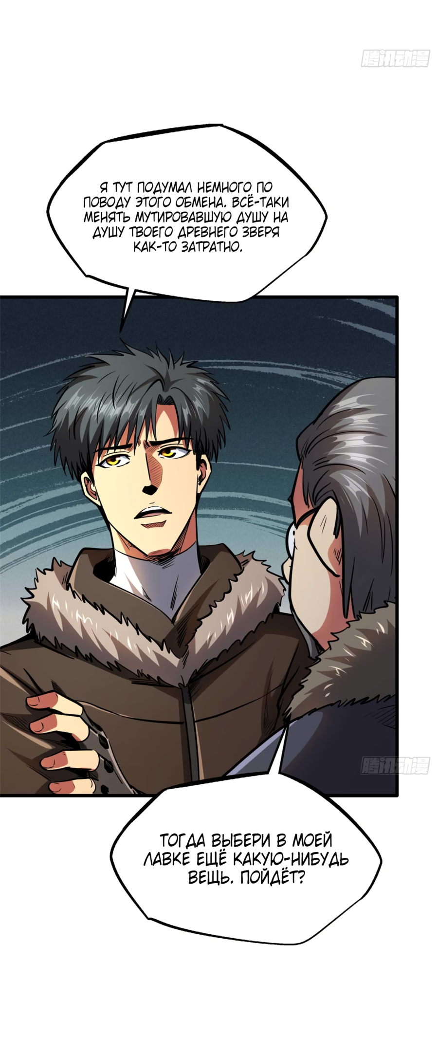 Read Ген Супербога RU Manga Online
