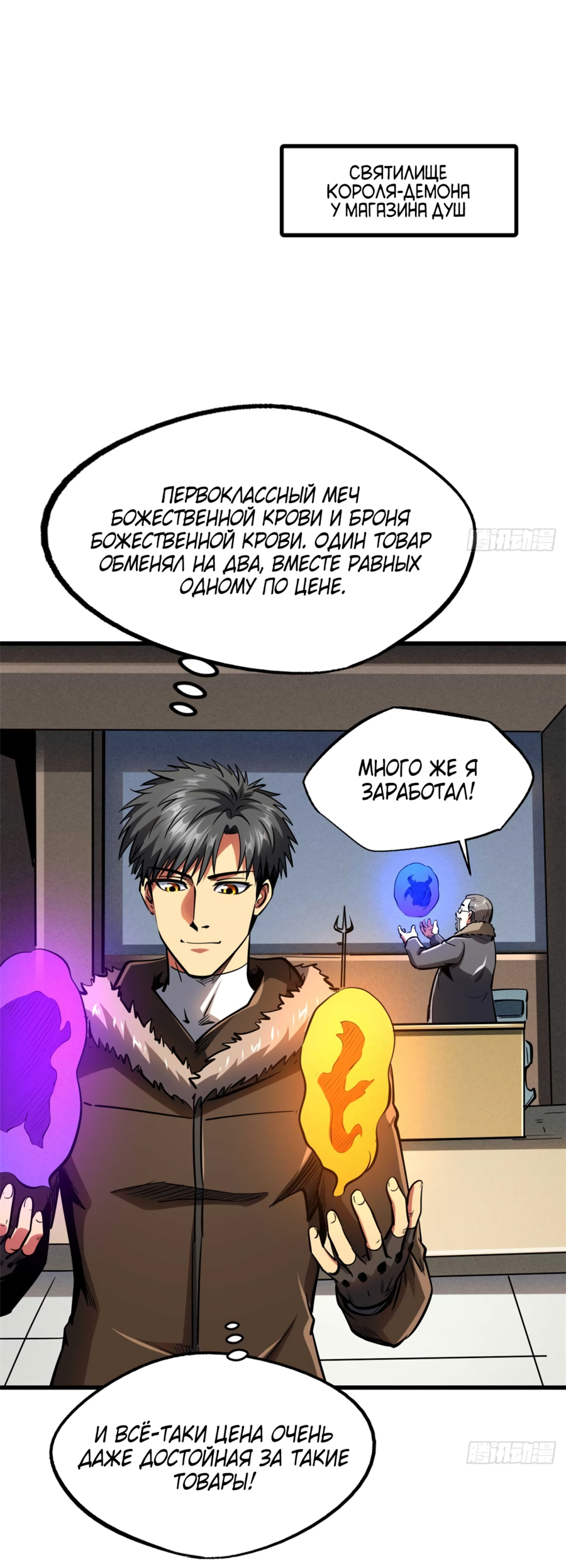 Read Ген Супербога RU Manga Online