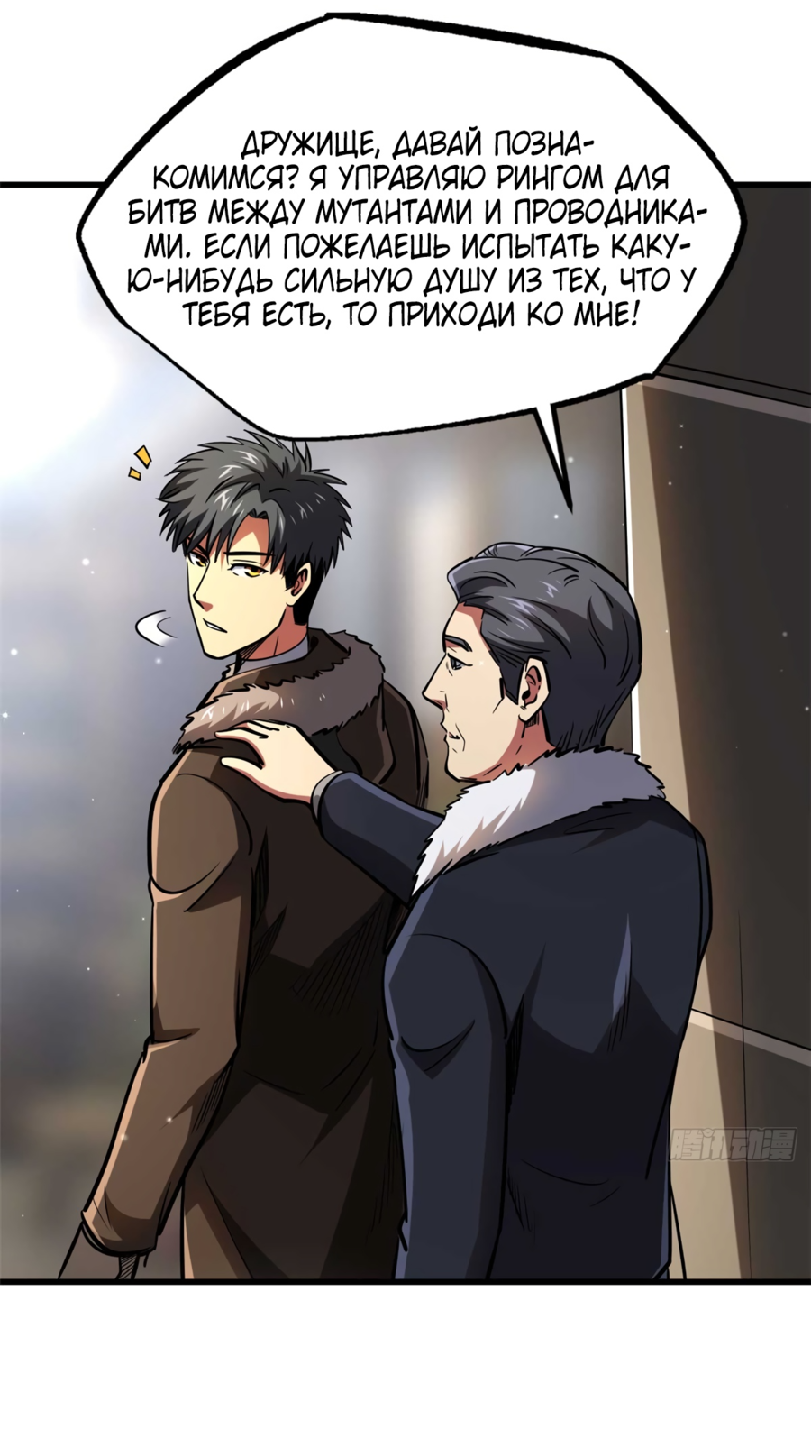 Read Ген Супербога RU Manga Online