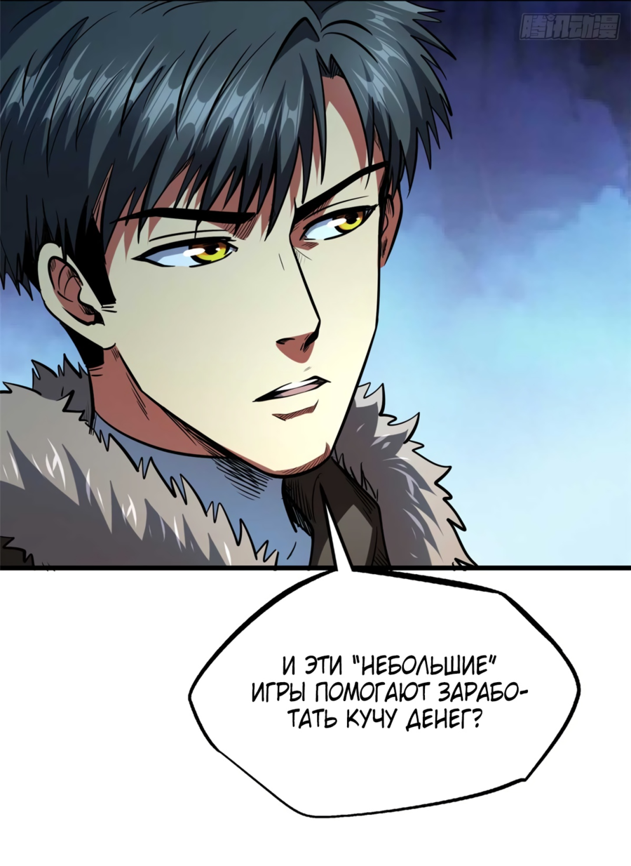 Read Ген Супербога RU Manga Online