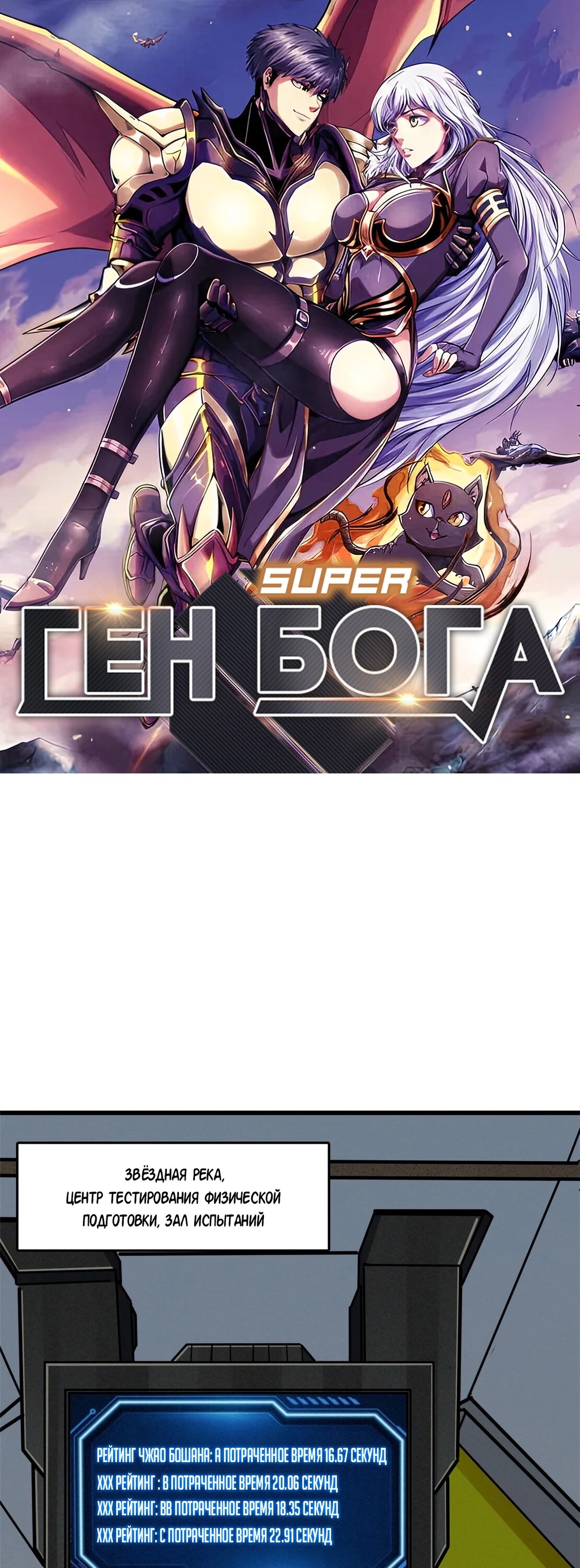 Read Ген Супербога RU Manga Online