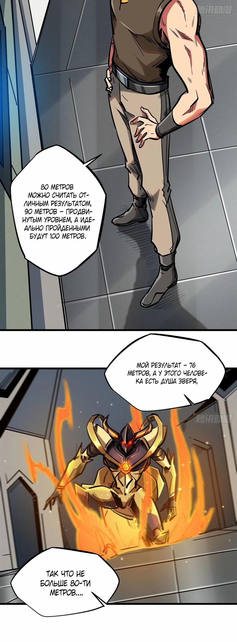 Read Ген Супербога RU Manga Online