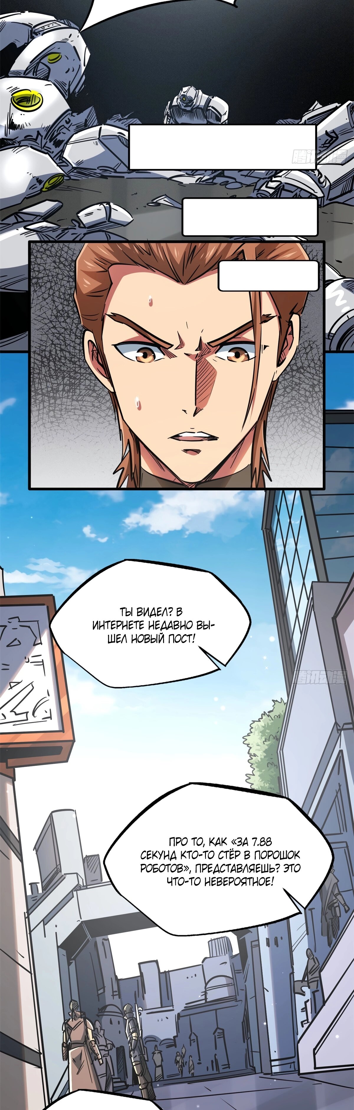 Read Ген Супербога RU Manga Online