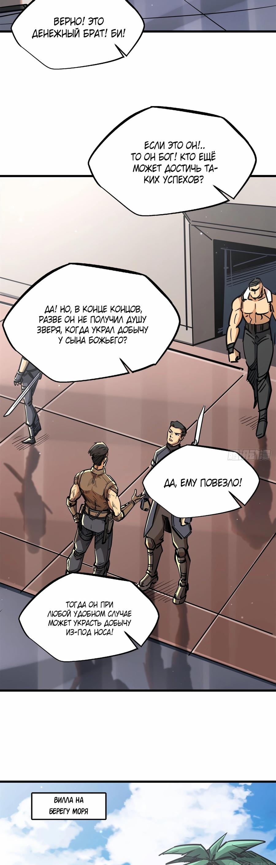 Read Ген Супербога RU Manga Online