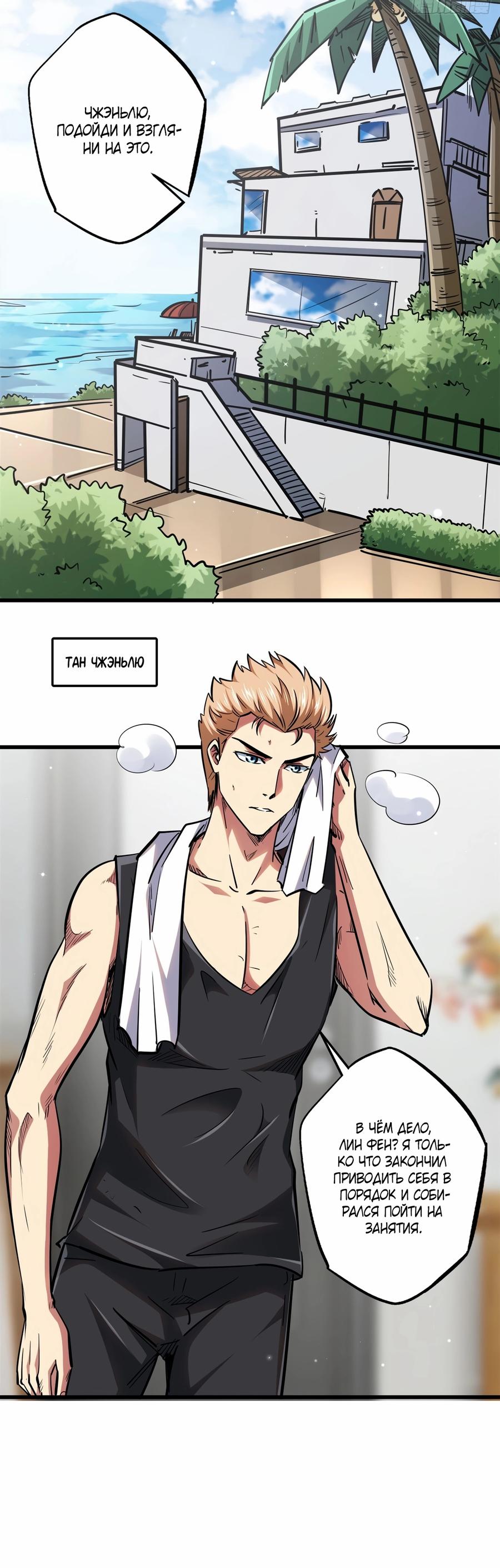 Read Ген Супербога RU Manga Online