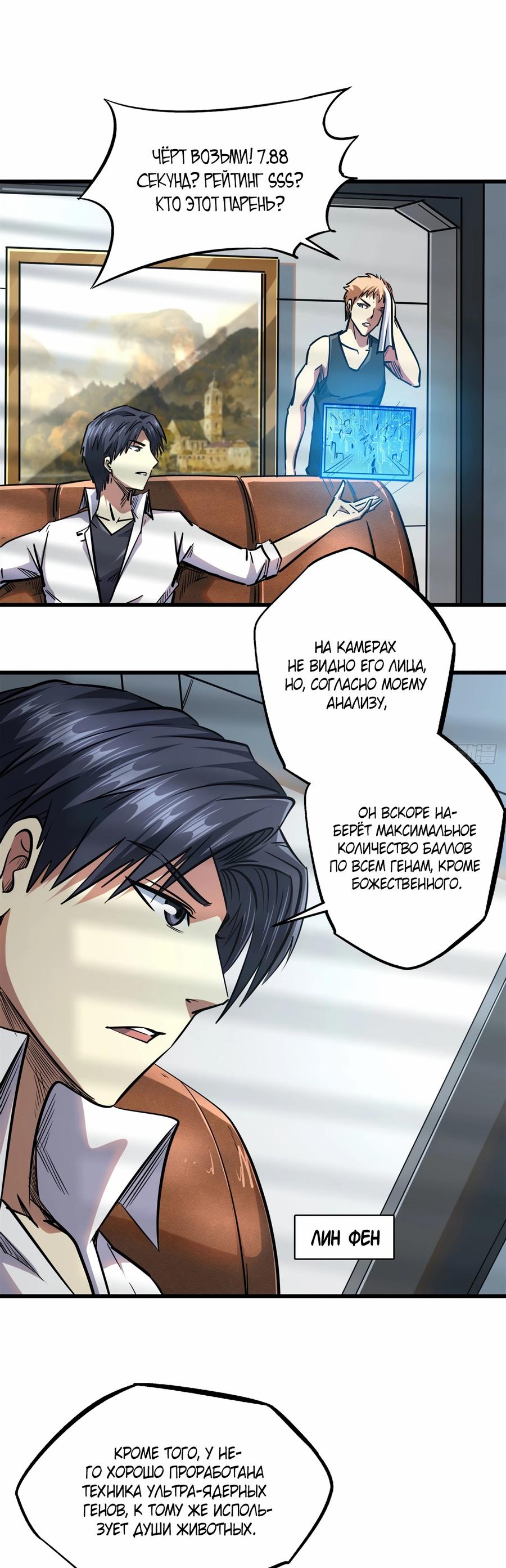 Read Ген Супербога RU Manga Online
