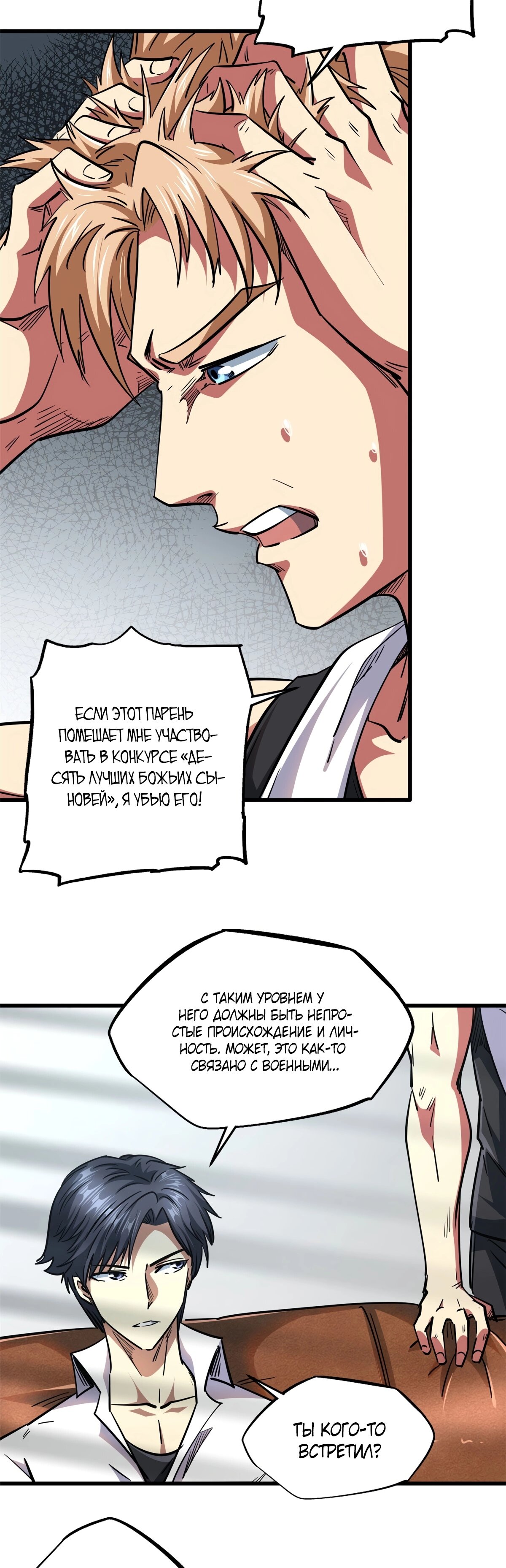 Read Ген Супербога RU Manga Online