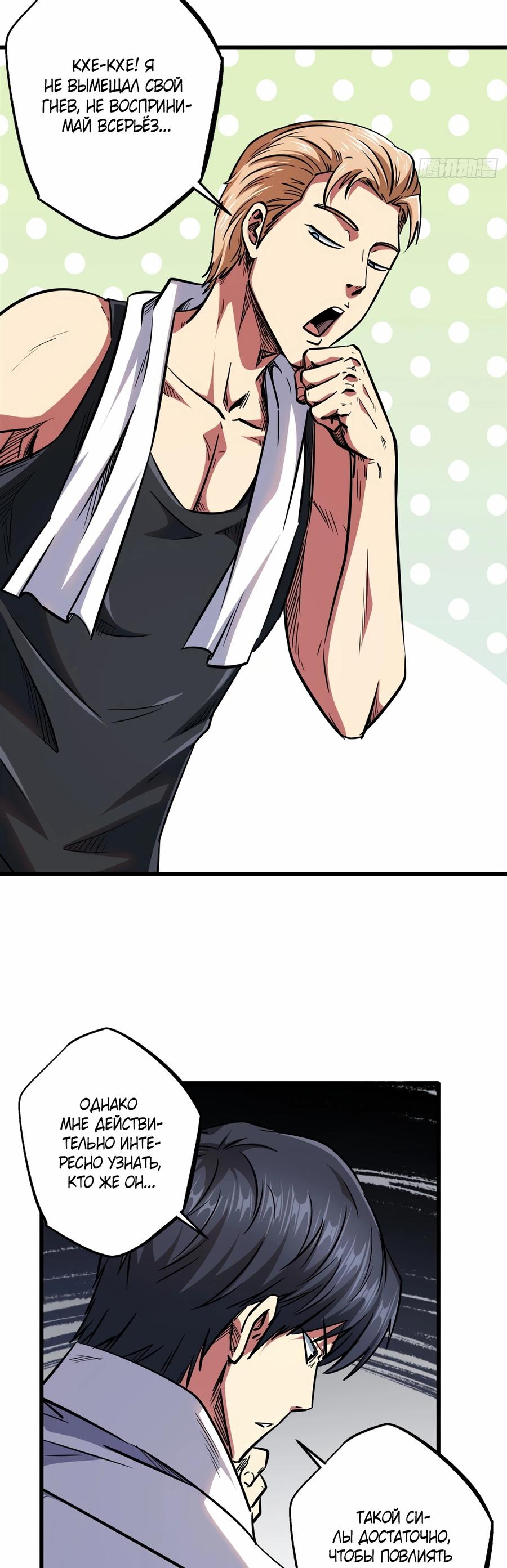 Read Ген Супербога RU Manga Online