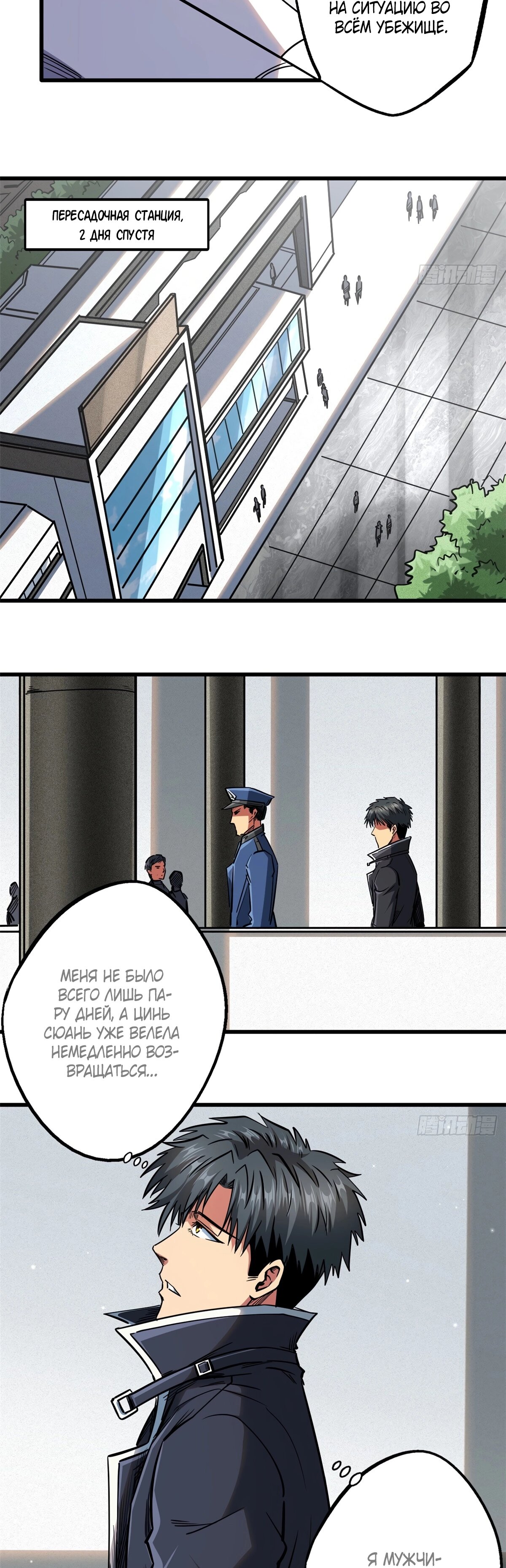Read Ген Супербога RU Manga Online
