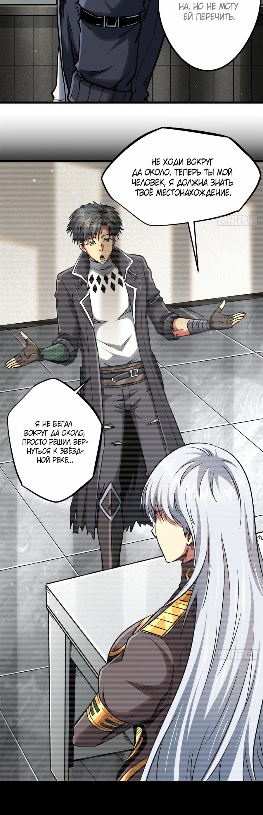 Read Ген Супербога RU Manga Online