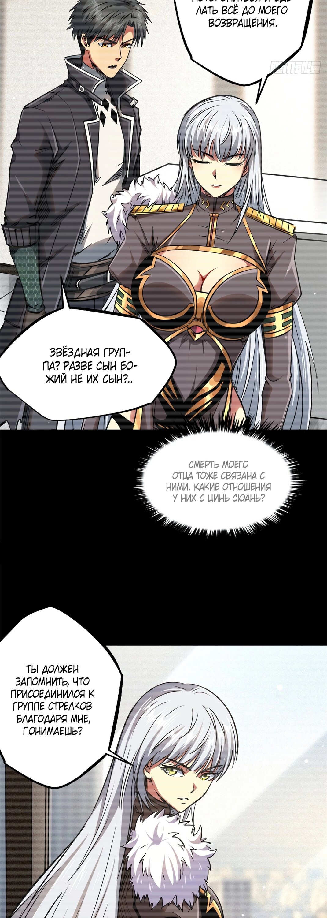 Read Ген Супербога RU Manga Online