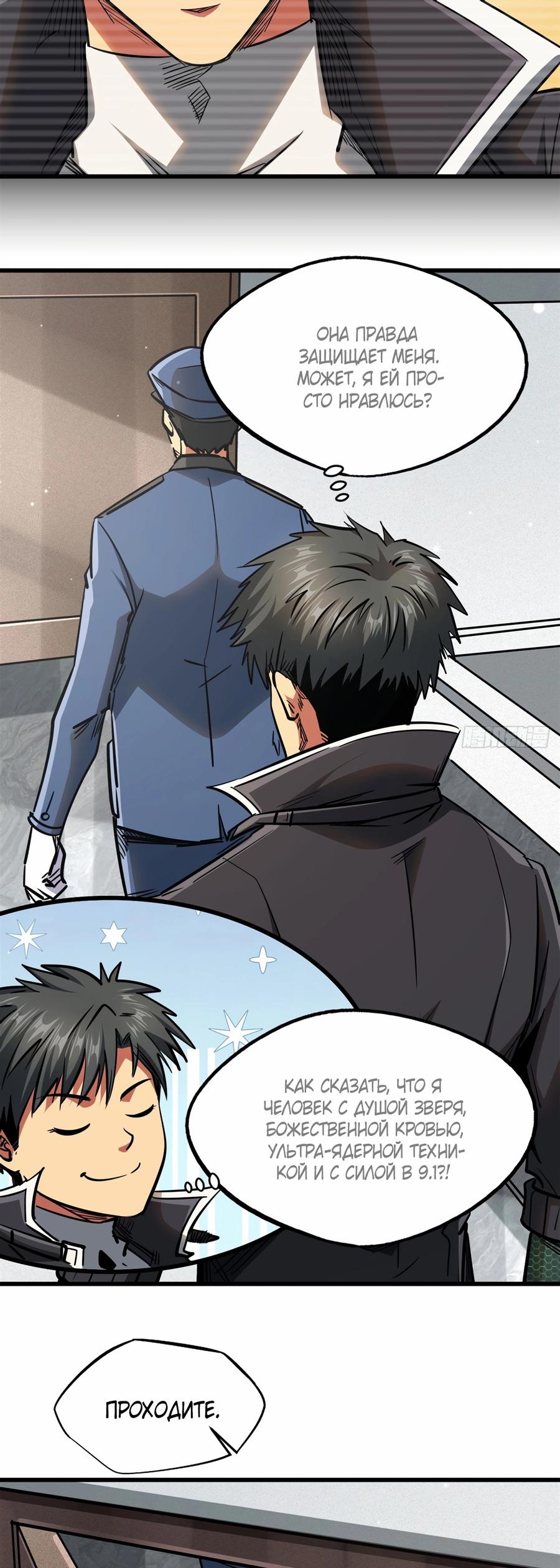 Read Ген Супербога RU Manga Online